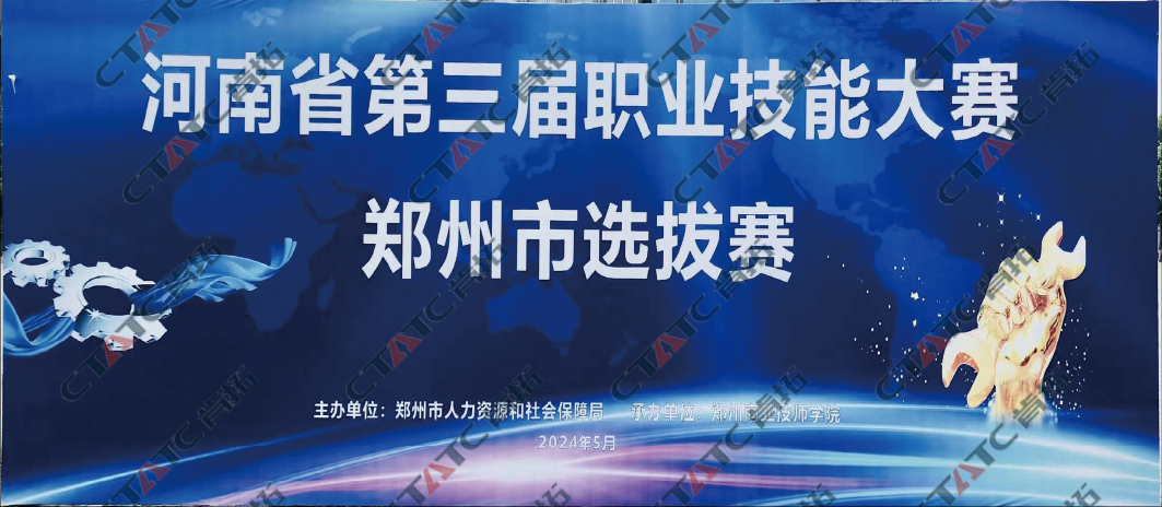 河南省第三届职业技能大赛郑州市选拔赛 工业4.0项目