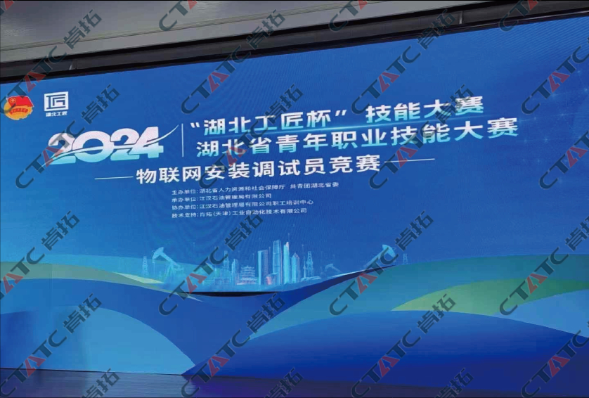 2024年“湖北工匠杯”技能大赛湖北省青年职业技能大赛 物联网安装调试员 电工
