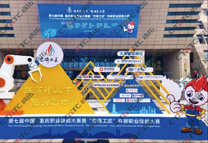 第七届中国 重庆职业技能大赛暨“巴蜀工匠”杯新职业技能大赛 电工项目
