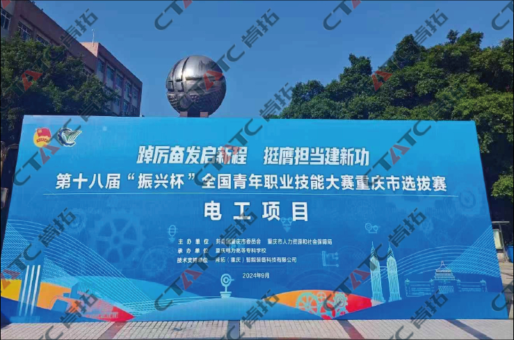 成渝地区双城经济圈智能制造应用技术技能大赛暨重庆市第九届制造行业职工劳动和技能大赛 工业机器人系统集成项目