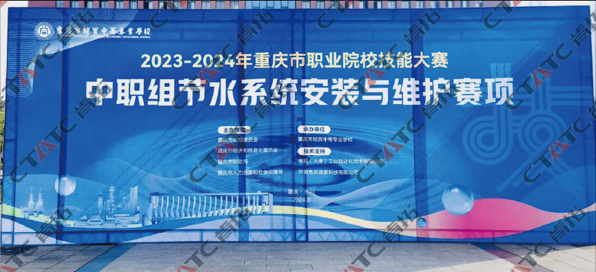 2024年重庆市职业院校技能大赛中职组 节水系统安装与维护