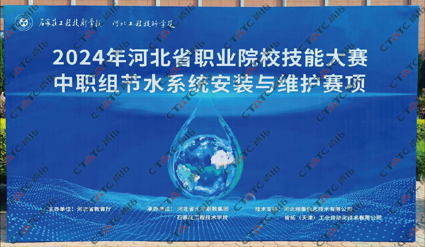 2024年河北省职业院校技能大赛中职组节水系统安装与维护赛项