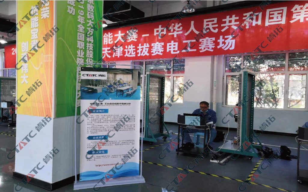 第一届职业技能大赛 天津选拔赛