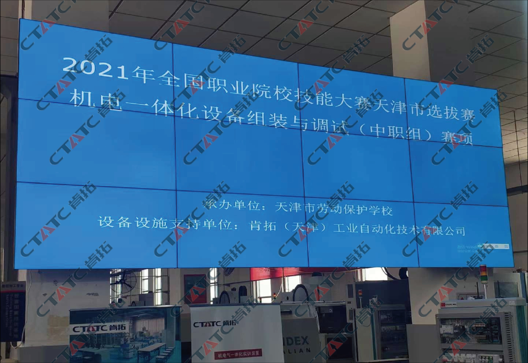 2021年全国职业院校技能大赛天津市选拔赛 机电一体化设备组装与调试赛项