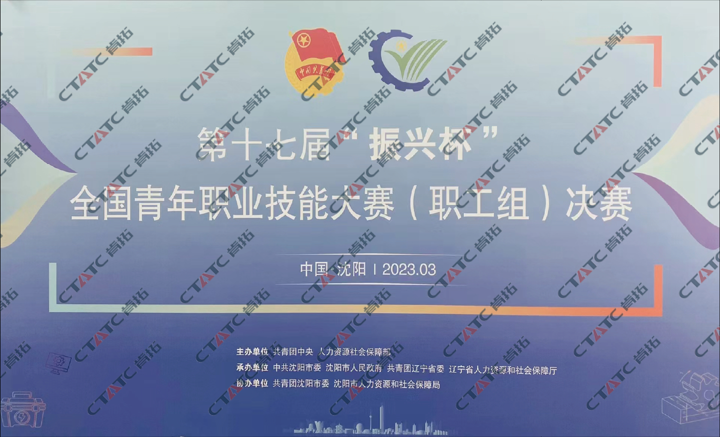 第十七届“振兴杯”全国青年职业技能大赛