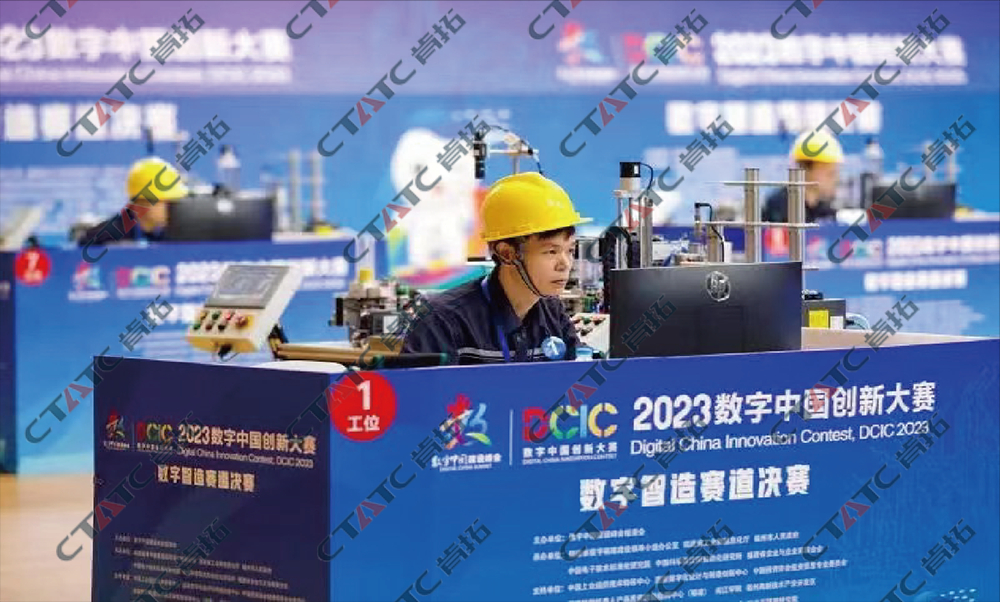数字中国创新大赛