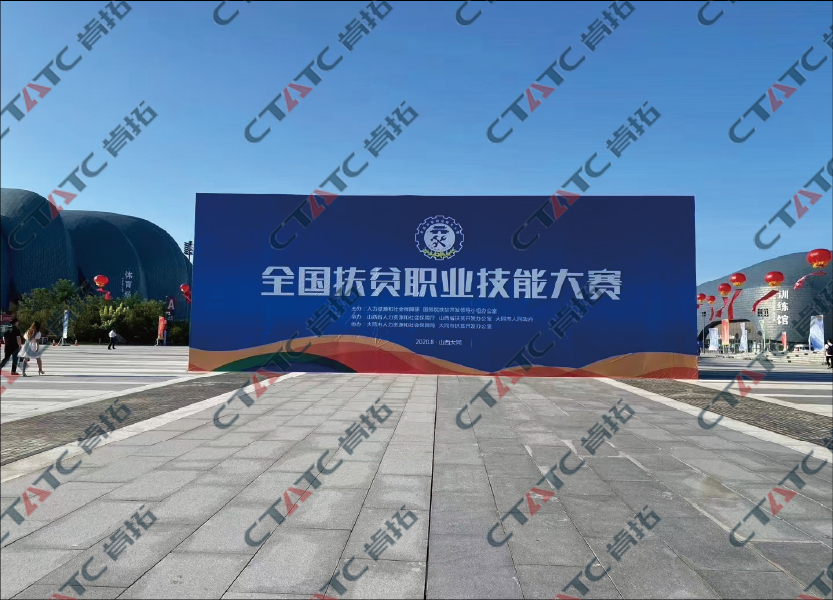 全国扶贫职业技能大赛